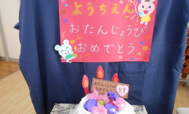 第二園　創立記念日　9月6日