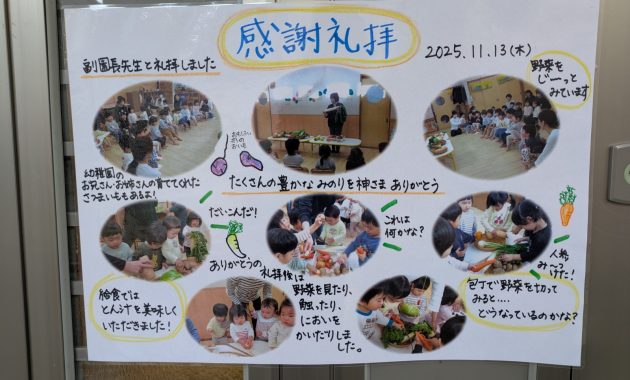 第二園　感謝礼拝　11月13日